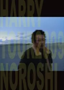 HARRY(村越弘明) / 狼煙LIVE HARRY TOUR 2009 NOROSHI
