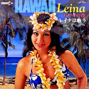 LEINA / レイナ (昭和歌謡) / ハワイの花、レイナは歌う