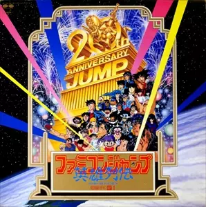 バンダイ ファミコンジャンプ 英雄列伝  CD ふるいちオンライン - ゲーム/ファミコン/ファミコンジャンプ