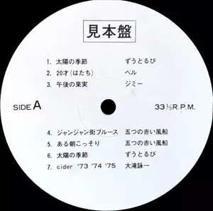 エレックレコード 見本盤/V.A. /オムニバス｜日本のロック｜ディスク
