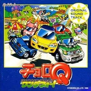 チョロQワンダフォー! オリジナル・サウンドトラック/GAME MUSIC