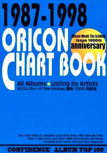 オリコン チャートブック アルバム編 1987-1998 1987-1998 オリコン チャート・ブック アルバムチャート編