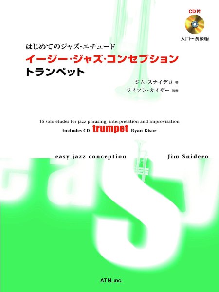 JIM SNIDERO / ジム・スナイデロ / 初めてのジャズ・エチュード イージー・ジャズ・コンセプション トランペット