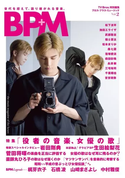 BPM (ブロス・プラス・ミュージック) / TV Bros.特別編集BPM Vol.2