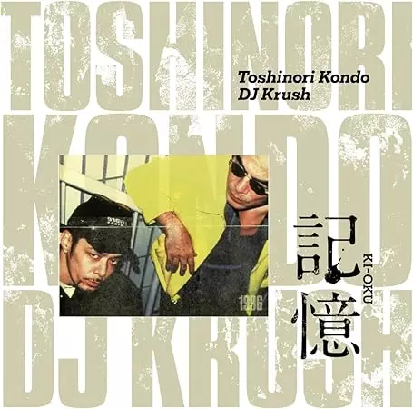 近藤等則 / DJ KRUSH / 記憶(KI-OKU)