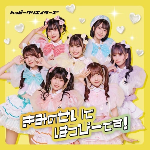 HAPPY CREATORS商品一覧｜JAPANESE ROCK・POPS / INDIES
