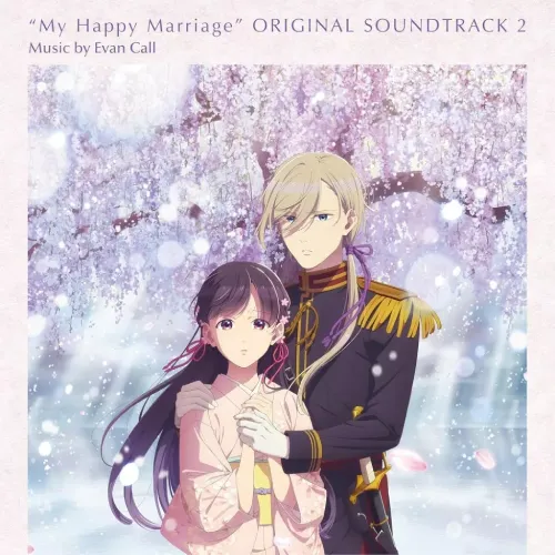 EVAN CALL / エバン・コール / 'MY HAPPY MARRIAGE' ORIGINAL SOUND TRACK 2 / TVアニメ「わたしの幸せな結婚」オリジナル・サウンドトラック2