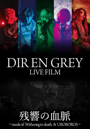 【値下げ】限定T DIRENGREY 残響の血脈 Mサイズ 値下げ】限定T DIRENGREY 残響の血脈 Mサイズ 限定T DIRENGREY 残響の