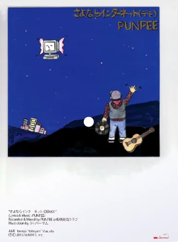 PUNPEE / さよならインターネット (DEMO)