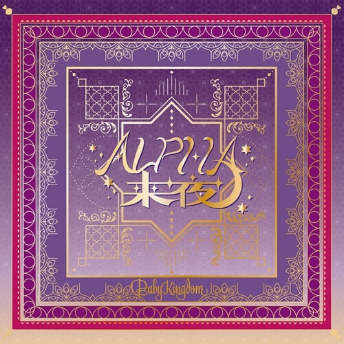 BabyKingdom商品一覧｜ディスクユニオン・オンラインショップ