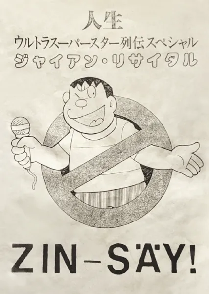 ZIN-SAY! / 人生商品一覧｜CLUB / DANCE｜ディスクユニオン