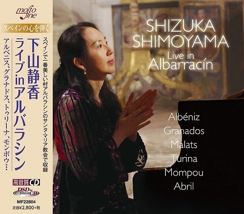 SHIZUKA SHIMOYAMA / 下山静香 / ライヴ in アルバラシン