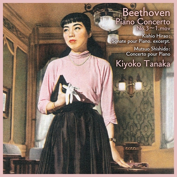 KIYOKO TANAKA  / 田中希代子  / BEETHOVEN: PIANO COCNERTO NO.3 - 1st MOVEMENT, ETC / ベートーヴェン: ピアノ協奏曲第3番 - 第1楽章、他