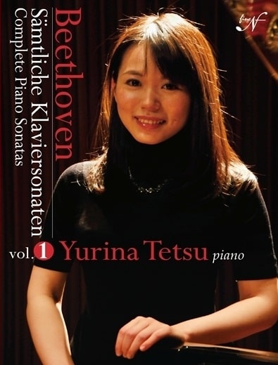 YURINA TETSU / 鐡百合奈 / ベートーヴェン: ピアノ・ソナタ全集 上巻