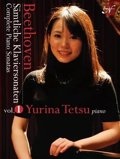 YURINA TETSU / 鐡百合奈 / ベートーヴェン: ピアノ・ソナタ全集 上巻
