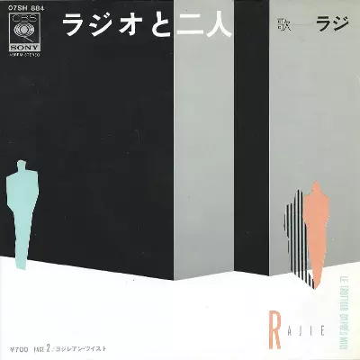 RAJIE / ラジ / ラジオと二人/ヨレジアン・ツイスト