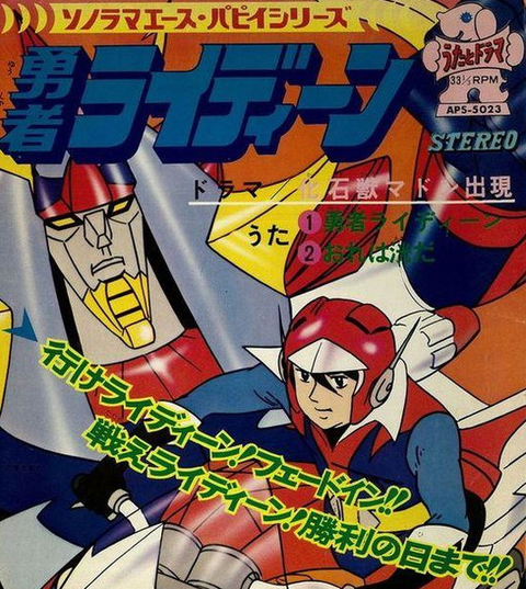 MASATO SHIMON / 子門真人 / 勇者ライディーン