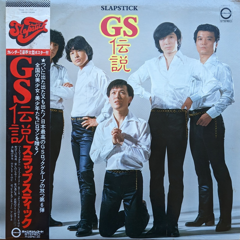 SLAP STICKS /  GS伝説