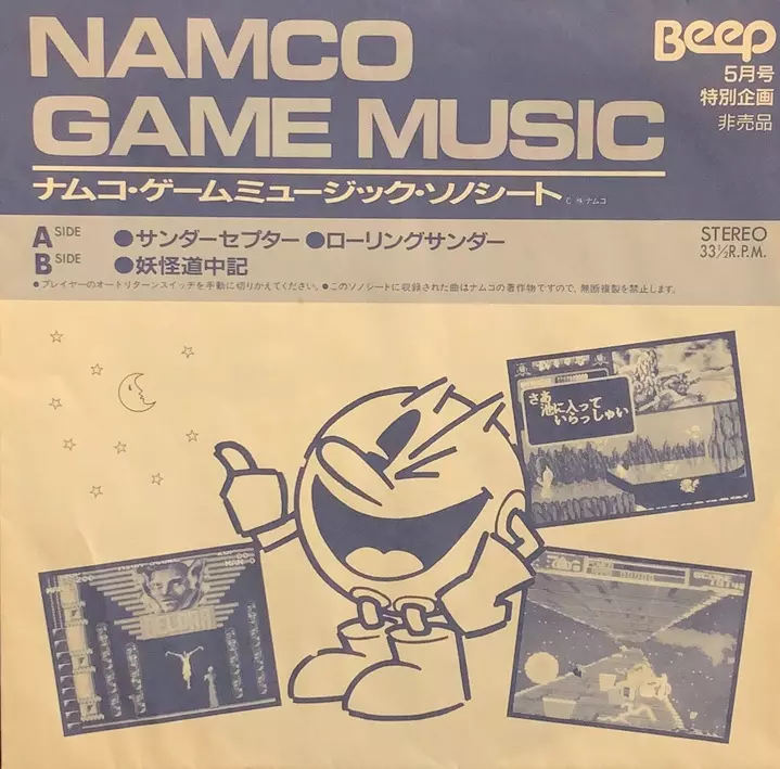 【帯付 見本盤プロモ】データイースト・ゲーム・ミュージック (ALR22925) 帯付 見本盤プロモ】データイースト・ゲーム・ミュージック