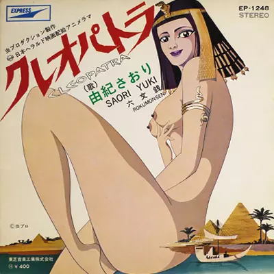 SAORI YUKI / 由紀さおり / クレオパトラ