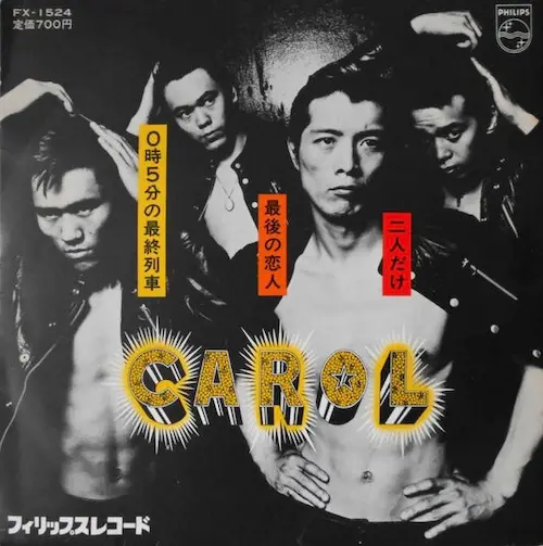 CAROL / キャロル / 0時5分の最終列車