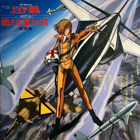 ICHIRO NITTA / 新田一郎 / エリア88 ActIII 燃える蜃気楼