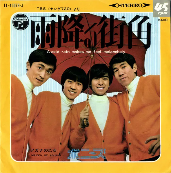 PONYS / ポニーズ / 雨降る街角 / アガナの乙女