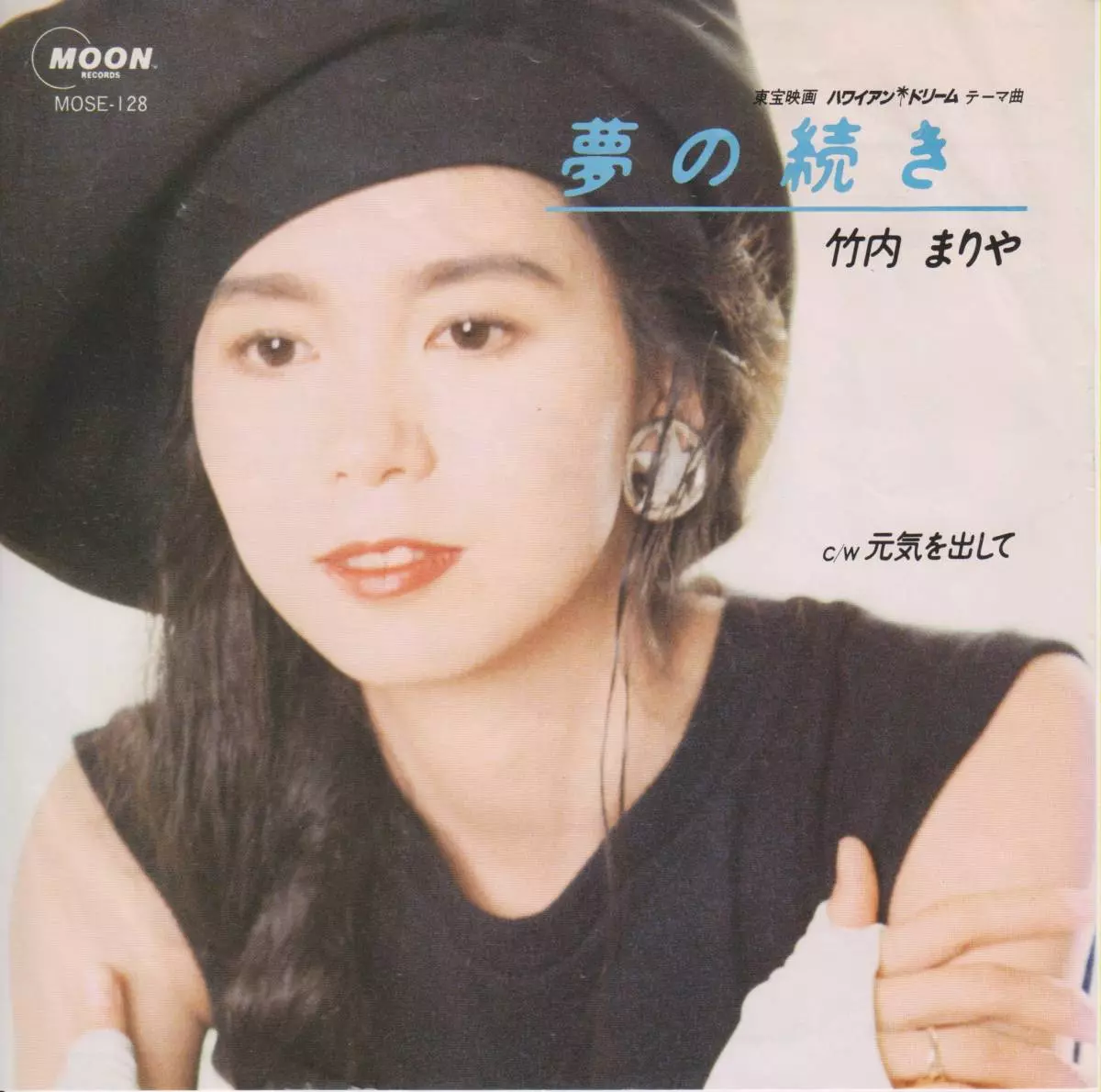 竹内まりや 夢の続き 7インチシングル 夢の続き/MARIYA TAKEUCHI/竹内まりや｜日本のロック｜ディスク