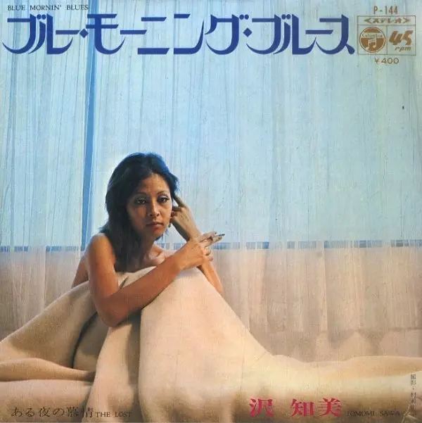 TOMOMI SAWA / 沢知美 / ブルー・モーニング・ブルース