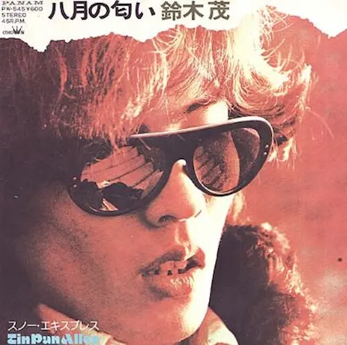 八月の匂い / スノー・エキスプレス/SHIGERU SUZUKI/鈴木茂｜日本の