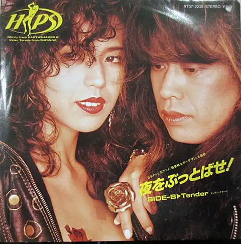 ヒップス / 夜をぶっとばせ!