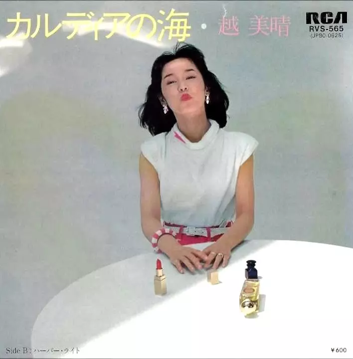 MIHARU KOSHI / コシミハル (越美晴) / カルデイアの海