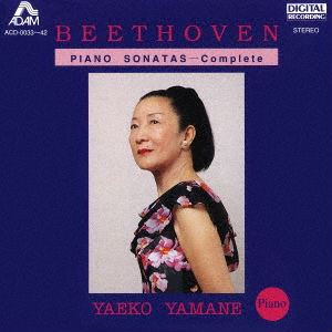 YAEKO YAMANE / 山根弥生子 / ベートーヴェン ピアノ・ソナタ全集 (限定盤)