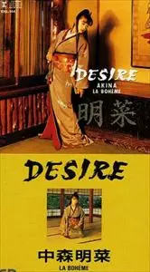 中森明菜　DESIRE Amazon.co.jp: DESIRE -情熱- : 中森明菜: デジタルミュージック