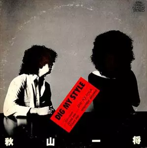 KAZUMASA AKIYAMA / 秋山一将 / ディグ・マイ・スタイル