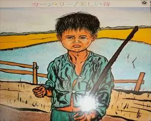 カーン・リー　美しい昔　　EP Amazon.co.jp: 美しい昔 [EPレコード 7inch]: ミュージック