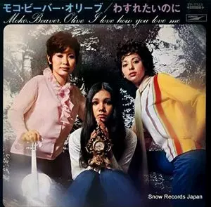 MOKO, BEAVER, OLIVE / モコ・ビーバー・オリーブ / わすれたいのに