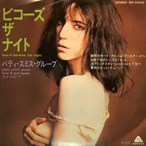 パティスミスグループ／ビコーズザナイト　　7inchシングル ビコーズザナイト/PATTI SMITH/パティ・スミス｜OLD ROCK｜ディスク
