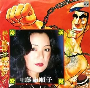 【時間指定不可】 青春外伝/藤山ジュンコ｜日本のロック｜ディスクユニオン 邦楽