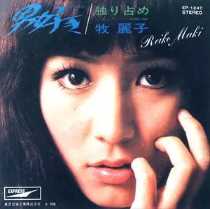 牧麗子商品一覧｜JAPANESE ROCK・POPS / INDIES｜ディスクユニオン