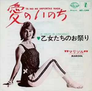 MARISOL / マリソル / 愛のいのち