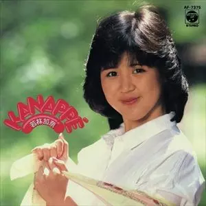 KANA WAKABAYASHI / 若林加奈商品一覧｜LATIN/BRAZIL/WORLD MUSIC