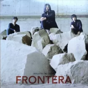 魔術の庭 / FRONTERA