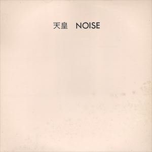 NOISE / 天皇