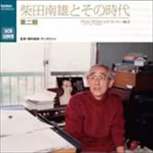SHIBATA ,MINAO / 柴田南雄商品一覧｜LATIN/BRAZIL/WORLD MUSIC