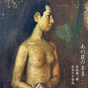 未開封新品　おおたか静流　「あの夏のまま…」　紙ジャケ あの夏のまま/窪島誠一郎 おおたか静流｜日本のロック｜ディスク