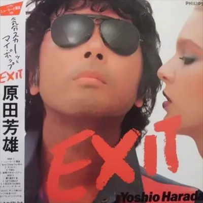 EXIT/YOSHIO HARADA/原田芳雄｜日本のロック｜ディスクユニオン