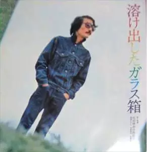 吐痙唾舐汰伽藍沙箱 (西岡たかし・木田高介・斉藤哲夫)商品一覧｜JAZZ｜ディスクユニオン・オンラインショップ｜diskunion.net