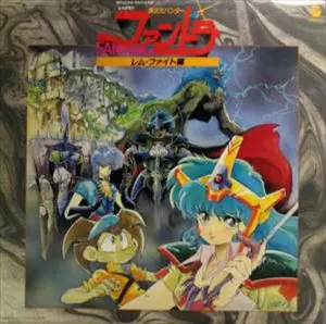 夢次元ハンターファンドラ レム・ファイト編 音楽集/(ANIMATION MUSIC
