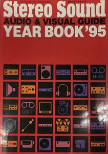 別冊ステレオサウンド / STEREO SOUND AUDIO & VISUAL GUIDE YEAR BOOK '95